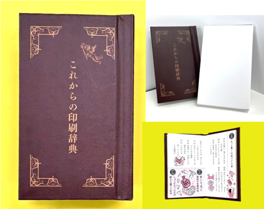業界あるあるミニ辞典資料 - 商業印刷なら株式会社山一印刷